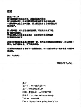 (C96) [WICKED HEART (ZooTAN)] 猫娘妖乱奇譚 (ゲゲゲの鬼太郎) [脸肿汉化组]_22