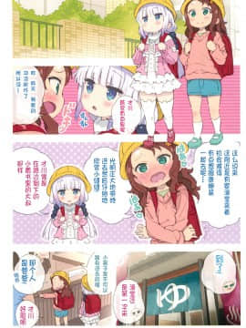 (COMIC1☆11) [秒殺狸団 (佐伯達也)] マドロスさんちのペドラゴン (小林さんちのメイドラゴン) [复托个人汉化]_04