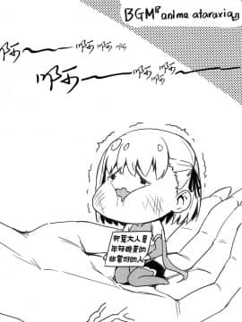 (COMIC1☆15) [鮭缶メモリアル (ソロピップB)] 謝罪 vol.15 (Fate Grand Order) [Chinese] [兔司姬漢化組]_15