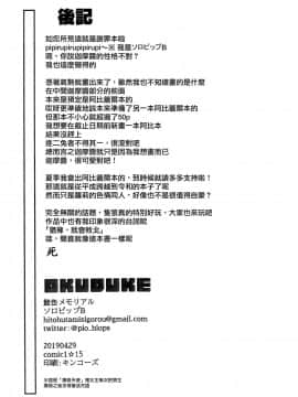 (COMIC1☆15) [鮭缶メモリアル (ソロピップB)] 謝罪 vol.15 (Fate Grand Order) [Chinese] [兔司姬漢化組]_16