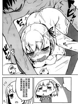 (COMIC1☆15) [鮭缶メモリアル (ソロピップB)] 謝罪 vol.15 (Fate Grand Order) [Chinese] [兔司姬漢化組]_13