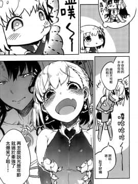 (COMIC1☆15) [鮭缶メモリアル (ソロピップB)] 謝罪 vol.15 (Fate Grand Order) [Chinese] [兔司姬漢化組]_14