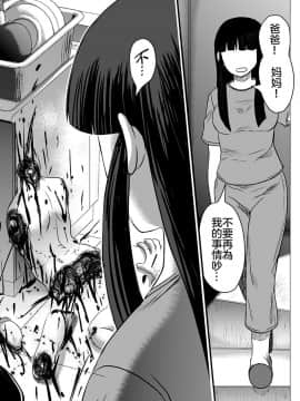 [沒有漢化] [氏賀Y太] おそとはアブナイよ丨外面很危險哦_020