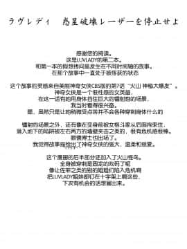 [不咕鸟汉化组] [悠理愛個人誌会 (悠理愛)] LUVLADY 惑星破壊レーザーを停止せよ [DL版]_66