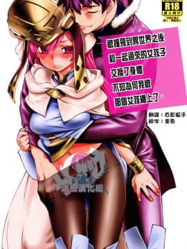 [瑞树汉化] (C97) [龍企画 (龍炎狼牙)] 異世界に飛ばされたら一緒に来た娘と意識が入れ替わっちゃって何故かその娘に懐かれてしまいました。