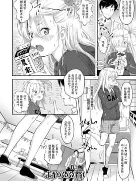 [伊忍汉化组] [まやふふ(賢)] 姪っ子☆なのこ (COMIC LO 2019年8月号) [DL版]_154_153