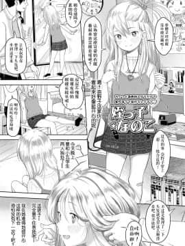 [伊忍汉化组] [まやふふ(賢)] 姪っ子☆なのこ (COMIC LO 2019年8月号) [DL版]_155_154