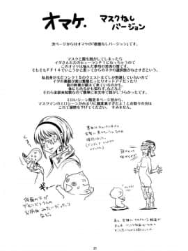 [上野邦联汉化组] (C79) [Monkey Pinx. (Edih)] GRIDANY (Final Fantasy XIV)_w023