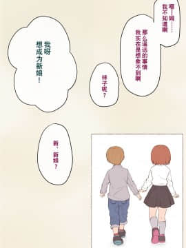 [奥日个人汉化] [トランス・トリビューン (綿谷)] メス堕ち花嫁〜彼が彼女に堕ちたワケ〜_00000004