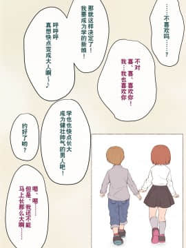 [奥日个人汉化] [トランス・トリビューン (綿谷)] メス堕ち花嫁〜彼が彼女に堕ちたワケ〜_00000008