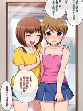 [奥日个人汉化] [トランス・トリビューン (綿谷)] メス堕ち花嫁〜彼が彼女に堕ちたワケ〜_00000020