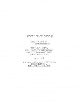 [基德漢化組] (C96)[宵時ちも] Secret relationship (BanG Dream!)_21_19