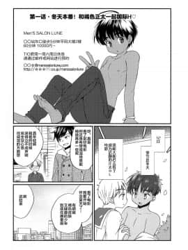 [新桥月白日语社] (C93) [たなかな (田中なつみ)] 特盛!ショタ風俗最前線_04