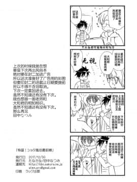 [新桥月白日语社] (C93) [たなかな (田中なつみ)] 特盛!ショタ風俗最前線_50