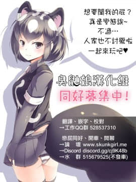 [臭鼬娘漢化組] (C97) [Bonsketch (ぼんすけ)] 現れた痴女は年下喰いのスカトロ変態でした_SGTG_CREDITS