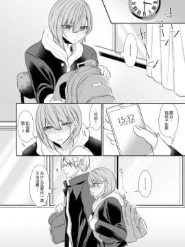 [黑暗月光石汉化] [顔厨王国 (しせい)] となりのクラスの美少女くん♂ [DL版]_w007
