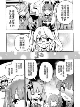 [脸肿汉化组] (C88) [夢見ごこち、いよかん。 (御影獏、ほた。)] すごぷる (SHOW BY ROCK!!)_028