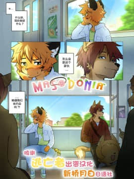 [逃亡者x新桥月白日语社汉化] Boystown Special Edition_00000131