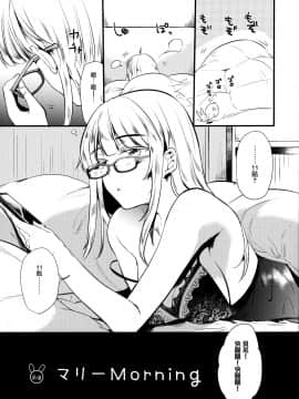 [兔司姬漢化組] (コミティア126) [でぃえすおー (ももこ)] マリーMorning (オリジナル)_001