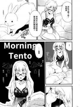 [兔司姬漢化組] (コミティア126) [でぃえすおー (ももこ)] マリーMorning (オリジナル)_003