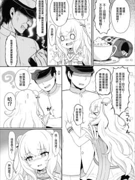 [無邪気漢化組] (C97) [わさびもち (ももさわ)] ル・マランちゃんはサボりじょうず？+おまけ (アズールレーン) [MJK-20-T2049]_MJK-20-T2049-005