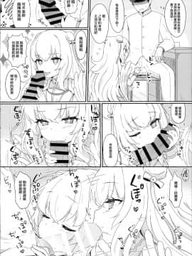 [無邪気漢化組] (C97) [わさびもち (ももさわ)] ル・マランちゃんはサボりじょうず？+おまけ (アズールレーン) [MJK-20-T2049]_MJK-20-T2049-006