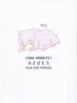 [無邪気漢化組] (C97) [わさびもち (ももさわ)] ル・マランちゃんはサボりじょうず？+おまけ (アズールレーン) [MJK-20-T2049]_MJK-20-T2049-023