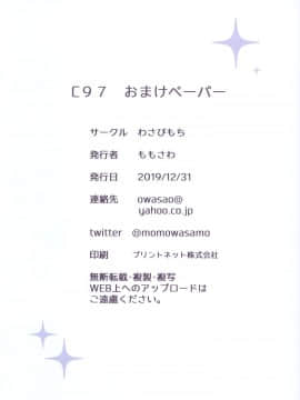 [無邪気漢化組] (C97) [わさびもち (ももさわ)] ル・マランちゃんはサボりじょうず？+おまけ (アズールレーン) [MJK-20-T2049]_MJK-20-T2049-027