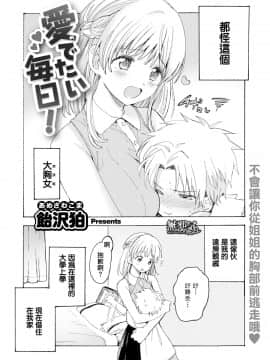 [無邪気無修宇宙分組] [飴沢狛] 愛でたい毎日！ (COMIC失楽天 2019年10月号) [無邪気漢化組] [MJK-20-Z2052] [無修正]_MJK-20-Z2052-002