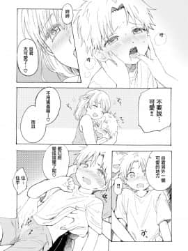 [無邪気無修宇宙分組] [飴沢狛] 愛でたい毎日！ (COMIC失楽天 2019年10月号) [無邪気漢化組] [MJK-20-Z2052] [無修正]_MJK-20-Z2052-004