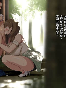 [漢化組漢化組] [リリックボックス (Blast)] おねえさんとなつやすみ [中国翻訳]_096