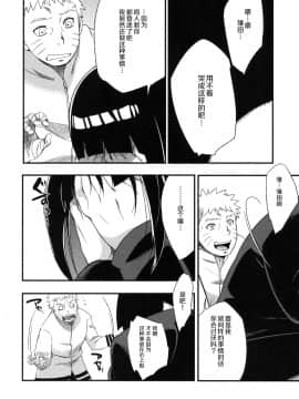[罗洁爱儿个人机翻] (C97) [からきし傭兵団 真雅 (砂原渉)] 穢土彼岸 (NARUTO -ナルト-) [中国翻訳]_022