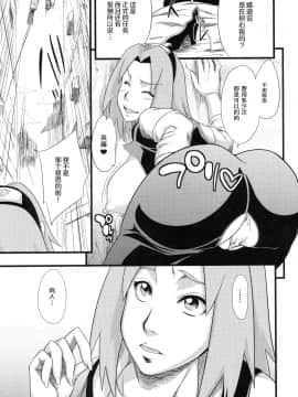 [罗洁爱儿个人机翻] (C97) [からきし傭兵団 真雅 (砂原渉)] 穢土彼岸 (NARUTO -ナルト-) [中国翻訳]_085