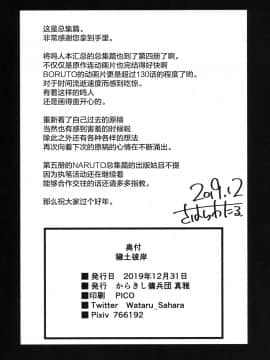 [罗洁爱儿个人机翻] (C97) [からきし傭兵団 真雅 (砂原渉)] 穢土彼岸 (NARUTO -ナルト-) [中国翻訳]_114