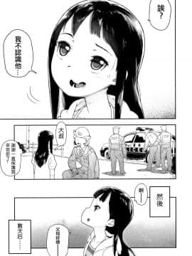 [篆儀通文書坊漢化][山下クロヲ] J○姪っ子の弱味を握った日_017