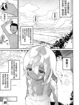 [篆儀通文書坊漢化][山下クロヲ] J○姪っ子の弱味を握った日_033