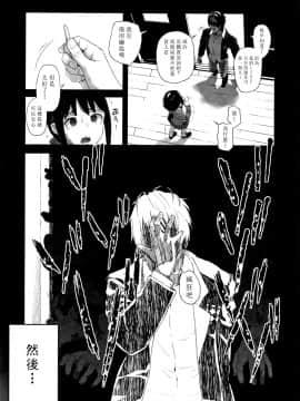 [篆儀通文書坊漢化][山下クロヲ] J○姪っ子の弱味を握った日_105