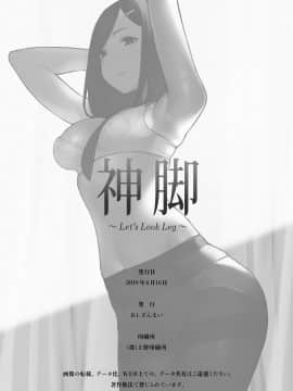 [あしざんまい (よろず)] 神脚 ～Let's Look Leg～ [無邪気漢化組]_105