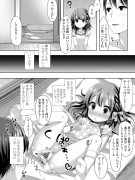 (成年コミック) [ふみー] とろとろむちゅう [DL版]_077