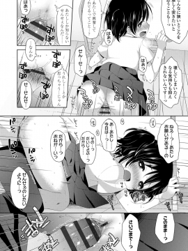 (成年コミック) [ふみー] とろとろむちゅう [DL版]_135