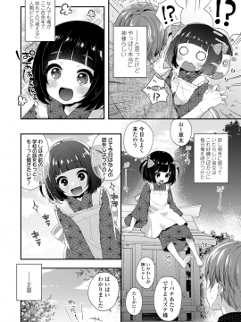 (成年コミック) [ふみー] とろとろむちゅう [DL版]_139