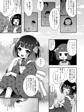 (成年コミック) [ふみー] とろとろむちゅう [DL版]_142