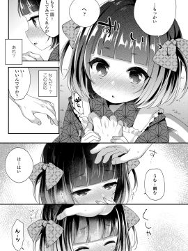 (成年コミック) [ふみー] とろとろむちゅう [DL版]_144