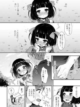 (成年コミック) [ふみー] とろとろむちゅう [DL版]_145