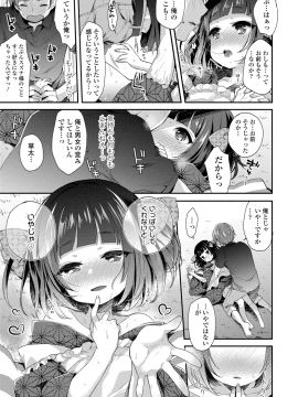 (成年コミック) [ふみー] とろとろむちゅう [DL版]_148