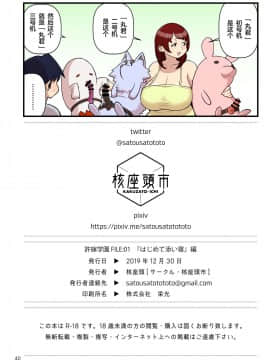 (C97) [核座頭市 (核座頭)] 許嫁学園 FILE:01『はじめて添い寝』編 [丧尸汉化]_41