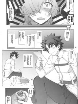 [眞嶋堂 (まとう)] 先輩だけが知らない七つの記録 (Fate Grand Order) [挽歌个人汉化]_26