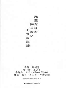 [眞嶋堂 (まとう)] 先輩だけが知らない七つの記録 (Fate Grand Order) [挽歌个人汉化]_45