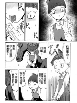 [沒有漢化] (C94) [わくわく動物園 (天王寺キツネ)] うまとねこ (ゲゲゲの鬼太郎)_14