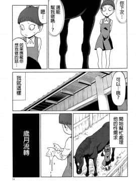 [沒有漢化] (C94) [わくわく動物園 (天王寺キツネ)] うまとねこ (ゲゲゲの鬼太郎)_15